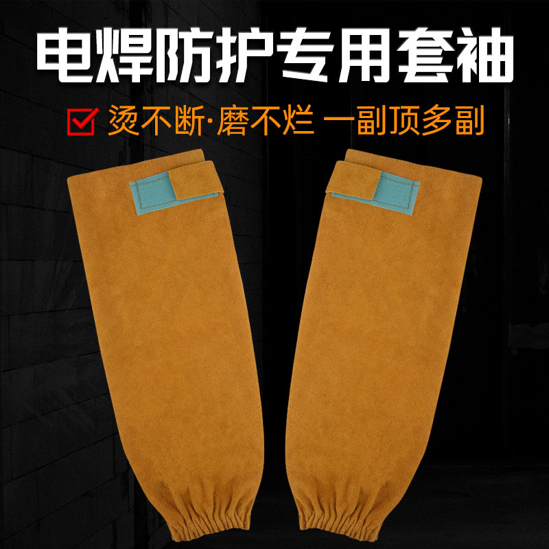牛皮套袖电焊护袖袖套焊接焊工服防烫火花飞溅护臂耐高温劳保装备