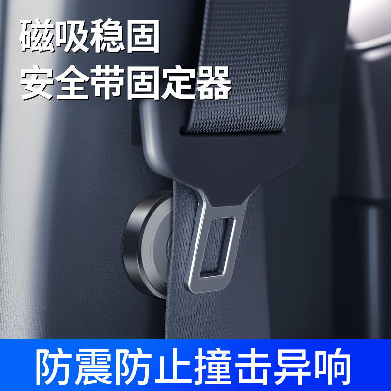 Car Seat Belt Holder, Latch, Shake Stabilizer, Strong Magnetic Suction, Anti-Sound and Noise, Universal Car Accessories