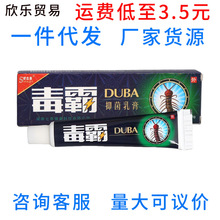 舒立嘉毒霸乳膏软膏 皮肤外用草本抑菌护理乳膏 新货 一件代发