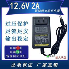12V锂电池充电器充电钻手枪钻手电钻智能充电线12.6V1A2A充满变灯