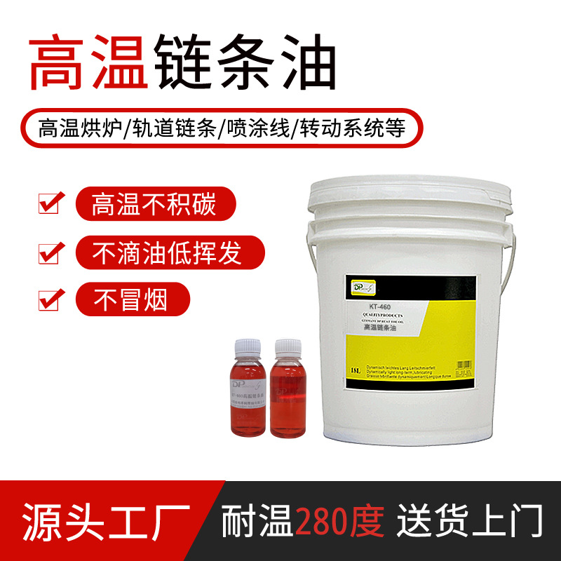 厂家直销高温链条油 耐高温合成低挥发涂装烤漆烤粉300度高温黄油