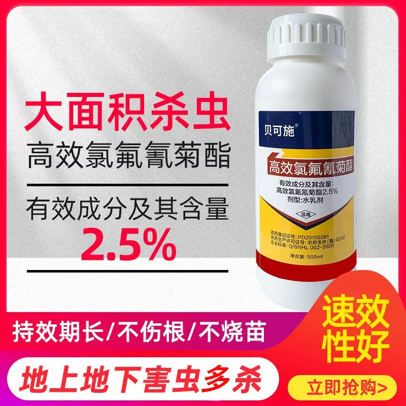 定制蚊子用高效氯氟氰菊酯蚜虫专用药花卉植物土壤蔬菜果树杀虫剂