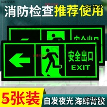 安全出口指示牌消防通道疏散箭头地标贴夜光墙贴楼道消防标识标牌