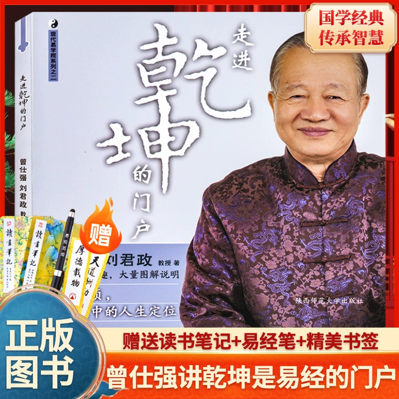 И Цзин действительно легко войти в портал Цянь Кун