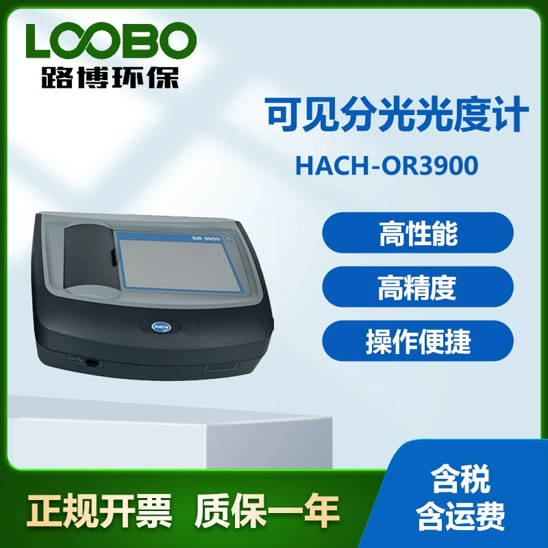 Американский хэш-HACH-DR3900 видимый спектрофотометр встроенная квази-двухлучевая оптическая система
