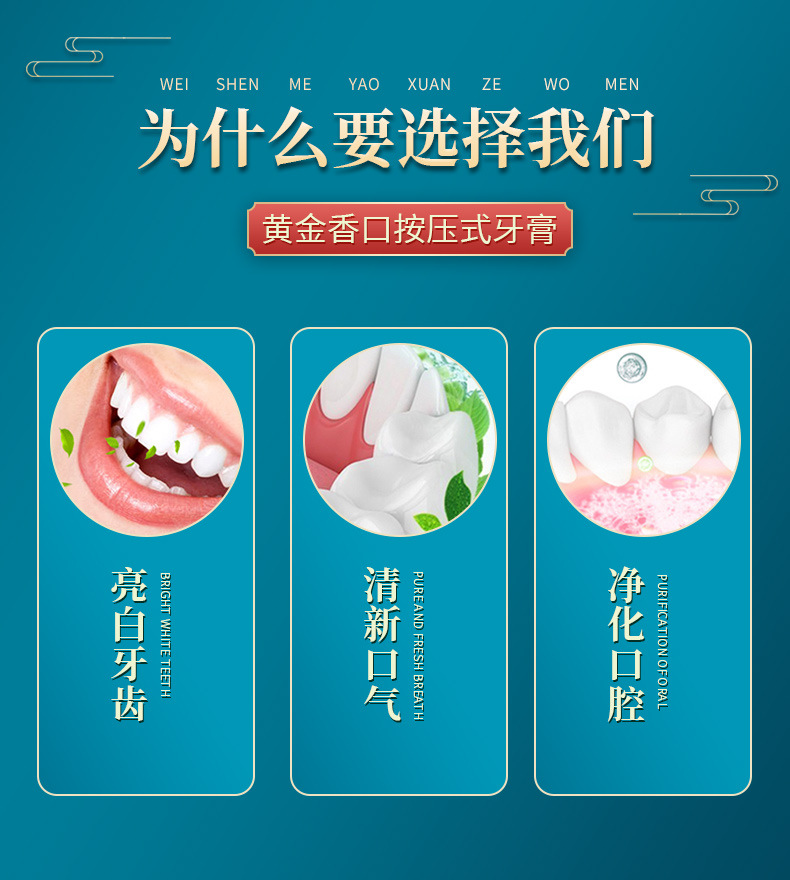 健医师黄金香口牙膏去牙黄去口臭清新口气护龈健齿按压式牛黄牙膏详情8