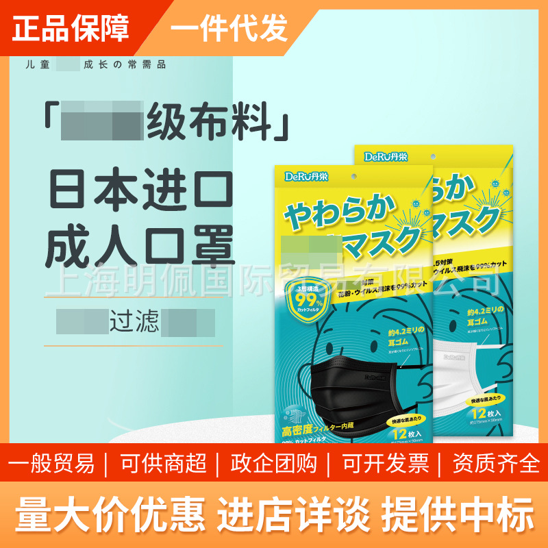 日本丹之荣三层防护一次性立体成人口罩男女独立包装黑色白色12枚