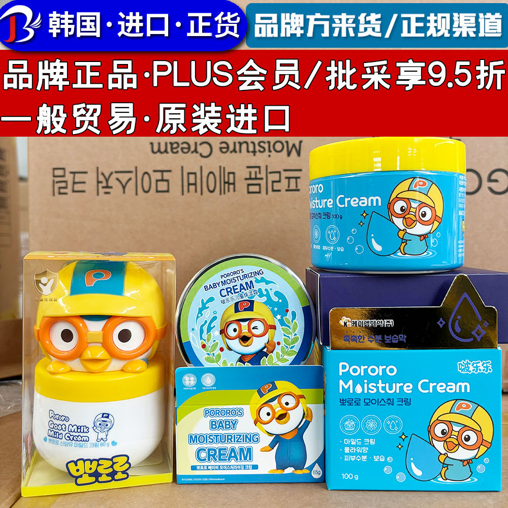 Pororo Korean imported face cream in a tin box, Pororo goat milk face cream, moisturizes and nourishes the skin.