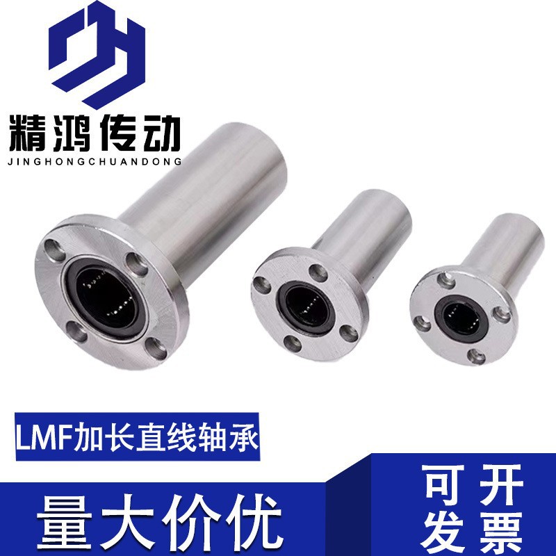 直线加长圆型法兰轴承LMF8 10 12 16 20 25 30 35 40 50LUU纺织机