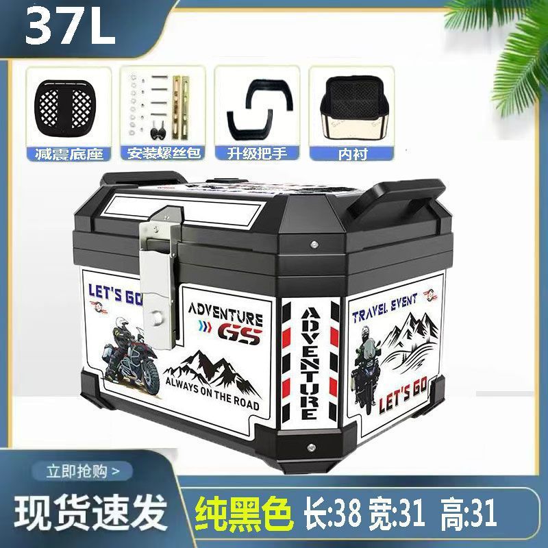 摩托车后备尾箱非铝合金大容量踏板电瓶车通用加厚方形储物工具箱|undefined