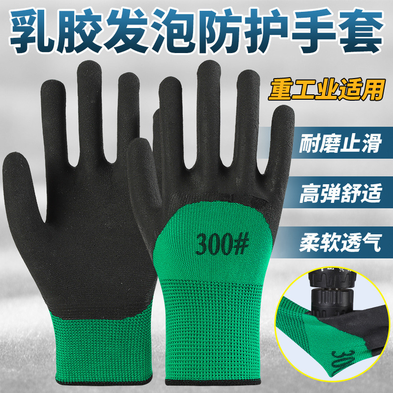 Foam gloves labor protection dipping latex wear-resistant work work breathable non-slip hanging adhesive protective rubber leather gloves