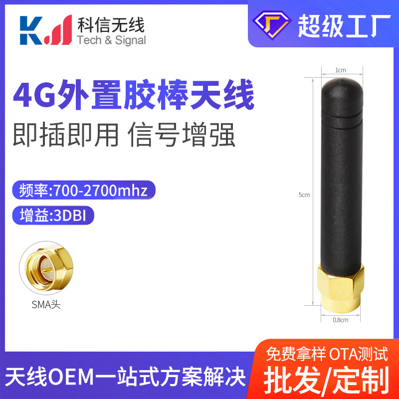 4G外置胶棒天线2.4GGSM 900/1800 GPRS 433mhz直头胶棒天线 SMA头