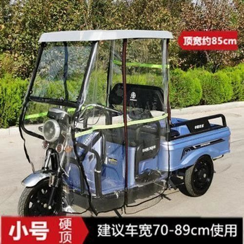 电动三轮车雨棚车篷前车头棚快递驾驶室遮阳棚电瓶三轮车车棚雨篷|undefined
