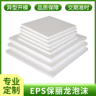 Eps Foam Board Processing and Forming Foam Sheet High Density Filled Foam Styrofoam Eps Foam Board Packaging