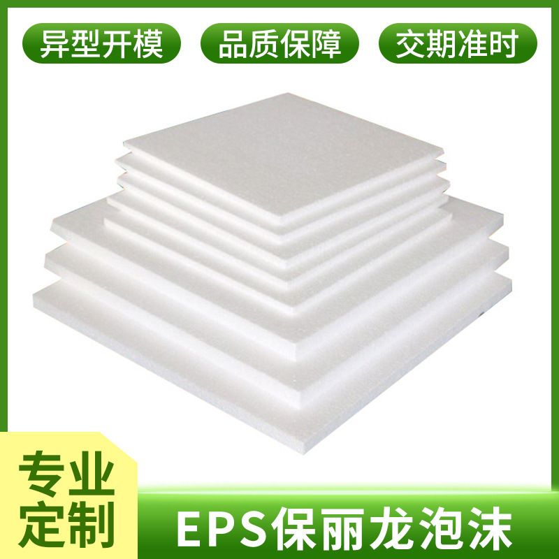 EPSフォームボード加工成形フォームシート高密度充填フォーム発泡スチロールEPSフォームボード包装|undefined