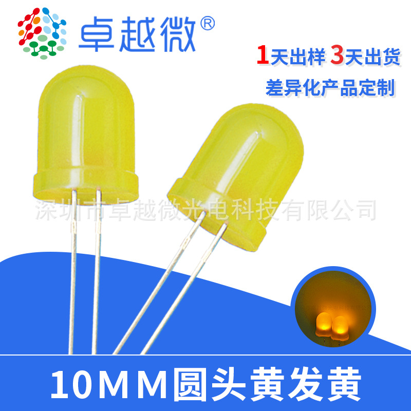 LED圆头灯珠直插 10mm黄发黄高亮有边长脚 发光二极管F10灯珠高亮