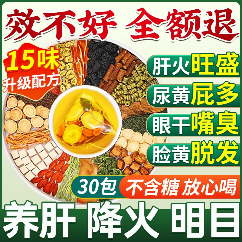 菊、クコ、カッシア種子茶、明目茶、タンポポ、ごぼう根、男性用夜更かし健康茶|undefined
