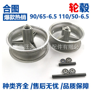 Mini motorcycle two-stroke 47-49CC sports car front 90/65-6.5 rear 110/50-6.5 wheel hub rim