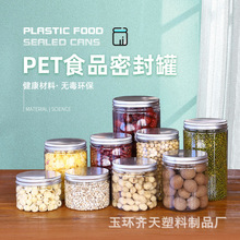 85口食品罐子塑料 密封罐大口PET塑料瓶透明储物罐花茶坚果饼干罐