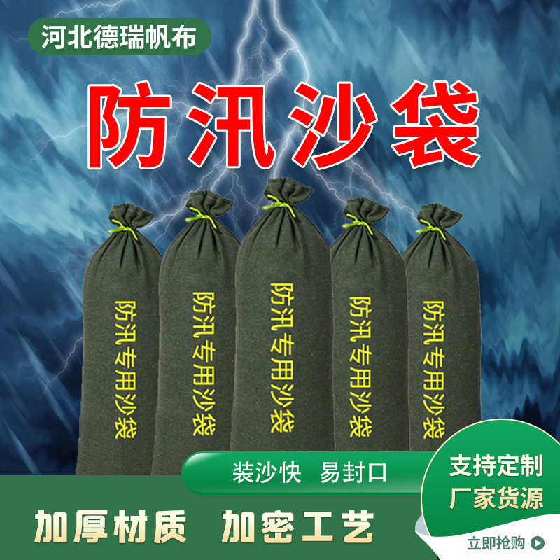 防汛沙袋物业社区地下车库堵水沙包抗洪防汛应急加厚帆布防汛沙袋