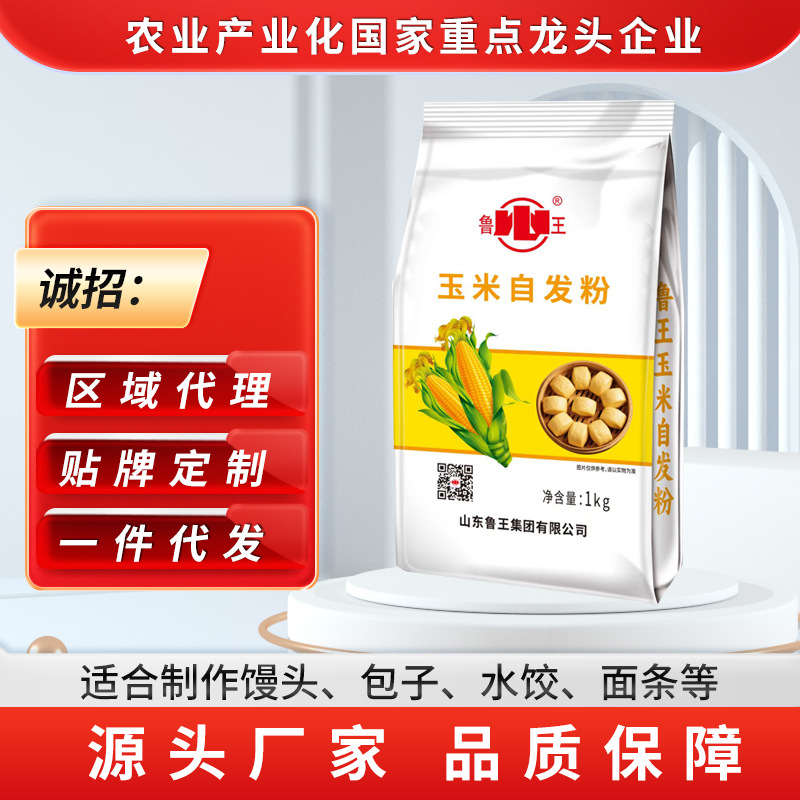 玉米自发粉1kg家用商用免发酵杂粮面中筋馒头面条杂粮煎饼专用粉