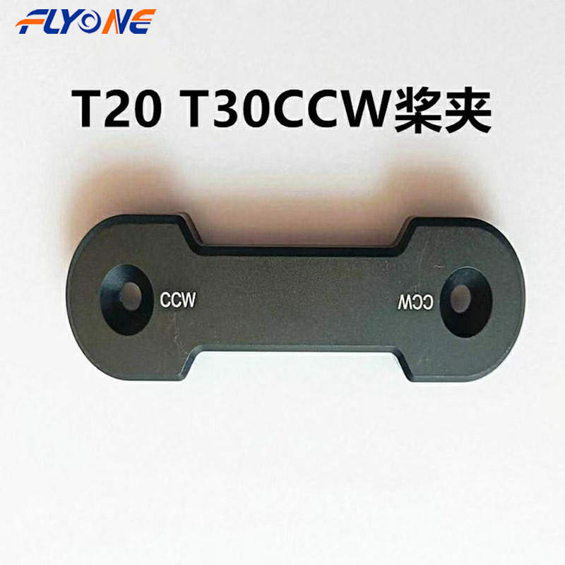 【T20/T30/T50/T40/T20P】大疆配件植保无人机桨夹CWCCW螺旋桨
