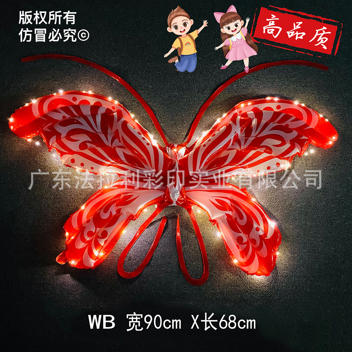 红花蝴蝶儿童版-带灯