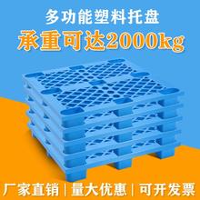网格九脚塑料托盘叉车地台栈板防潮地板储藏堆货工业货架仓板卡板