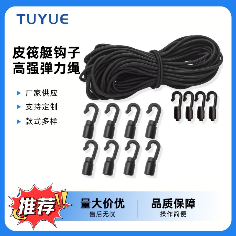支持贴标自提4mm钩皮划艇塑料户外船用弹力绳绑带橡筋绳