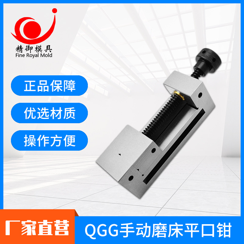 SWT精密磨床平口钳 QGG手转螺杆式平口钳 防磁手动工具万力虎钳