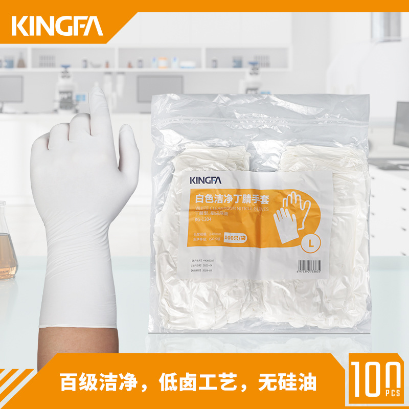 金发KINGFA洁净丁腈手套百级无尘洁净净化间实验室专用加厚100只
