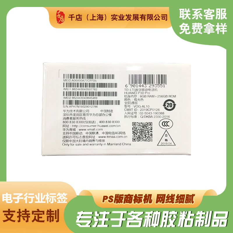 批发电子电器说明不干胶标签 哑银龙贴签印刷粗糙面产品黏贴材料