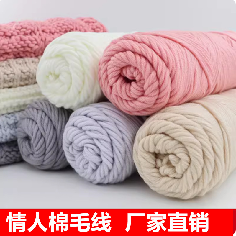 情人牛奶棉手工diy编织送男友女自织围巾毛线团柔软粗线球材料包