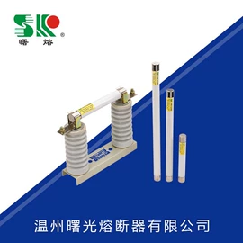 高压熔断器;高压成套电器;避雷器
