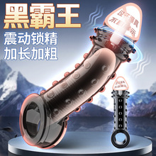 悠魅黑人阴茎套加长加粗男用震动套狼牙套性器具情趣成人用品批发