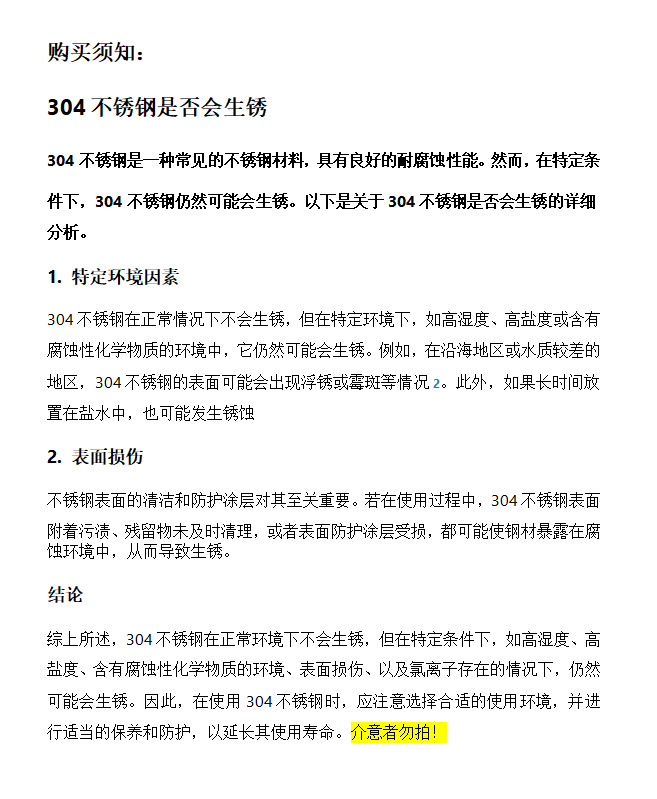 304不锈钢简介诶