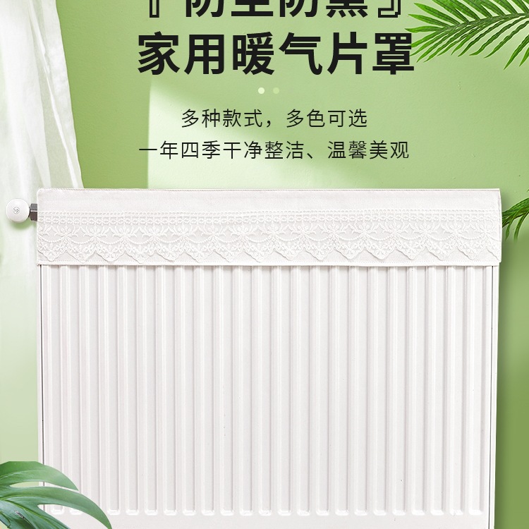暖气片防尘罩新款家用美化装饰遮挡罩套全包轻奢老式墙暖盖布简约