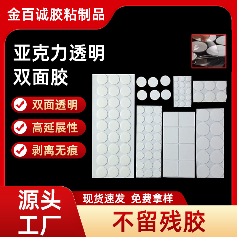 高粘圆形亚克力双面胶无痕胶 婚礼气球装饰车载摆件手办圆点胶
