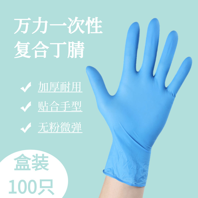 Wanli Disposable Compound Nitrile Blue Thickened Durable Beauty Catering Household Protective Food Grade Gloves Wholesale