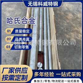 厂家现货HastelloyB-2 B-3哈氏合金耐高温耐腐蚀规格全可零切