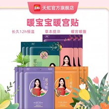 天虹被窝暖身贴暖贴缓解宫寒经期大姨妈生萋艾草暖宝宝李湘发热贴
