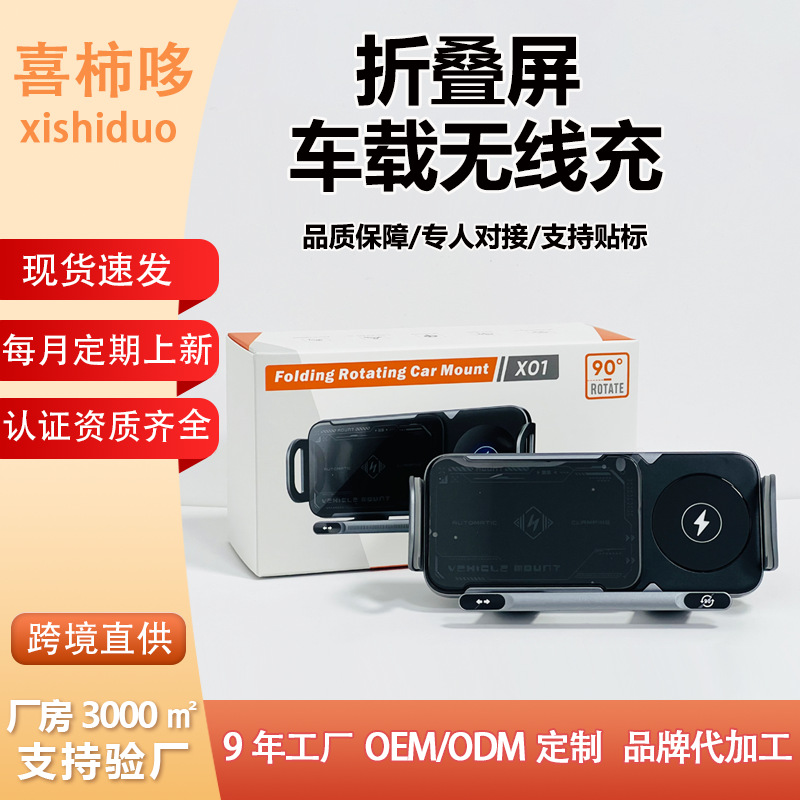 跨境无线充KC认证适用三星Fold6折叠屏车载手机支架翻转汽车支架