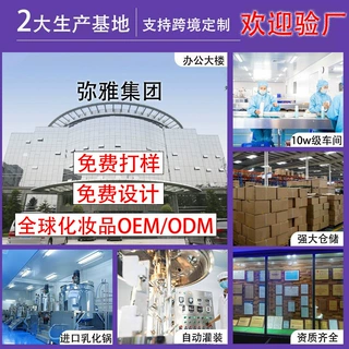 弥雅化妆品OEM工厂定制面膜面霜精华乳液眼霜洗护护肤品代加工ODM