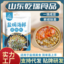 大颗粒海盐盐焗调味料家用焗鸡爪焗海鲜专用调味料