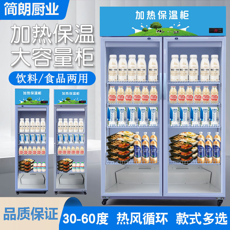 商用热饮机热饮柜展示柜饮料牛奶加热柜冷暖冷热柜恒温食品保温箱