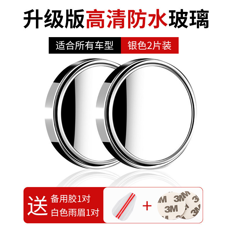 倒车盲区辅助镜神器小圆镜高清汽车后视镜吸盘式可度开车变道|undefined