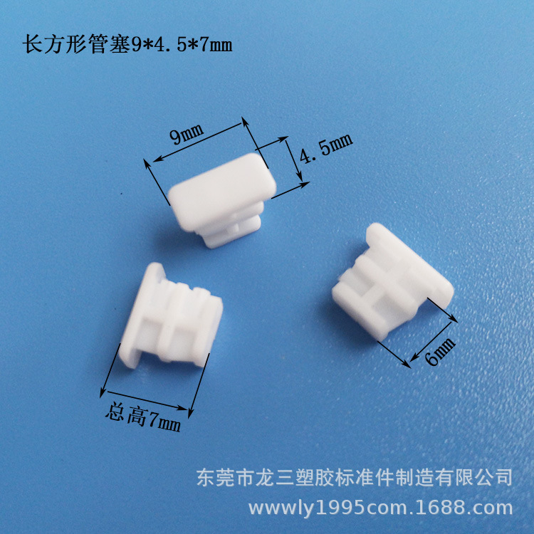 东莞龙三长方形铁管堵头 叶片式平面管塞9*4.5*7mm白 透明