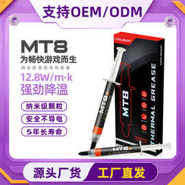 跨境 MT8散热硅脂CPU导热膏台式机显卡笔记本高性能绝缘导热硅脂