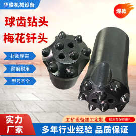 矿用配件岩石隧道煤矿专用球齿钻头凿岩机钻杆用硬质合金球齿钻头