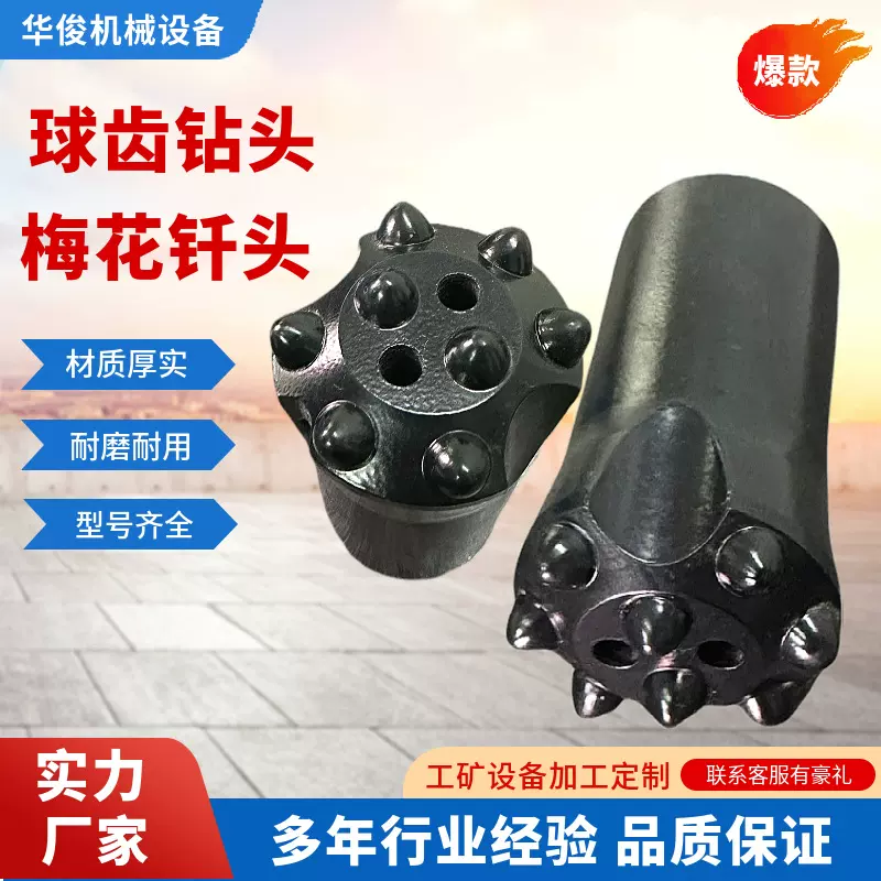 矿用配件岩石隧道煤矿专用球齿钻头凿岩机钻杆用硬质合金球齿钻头